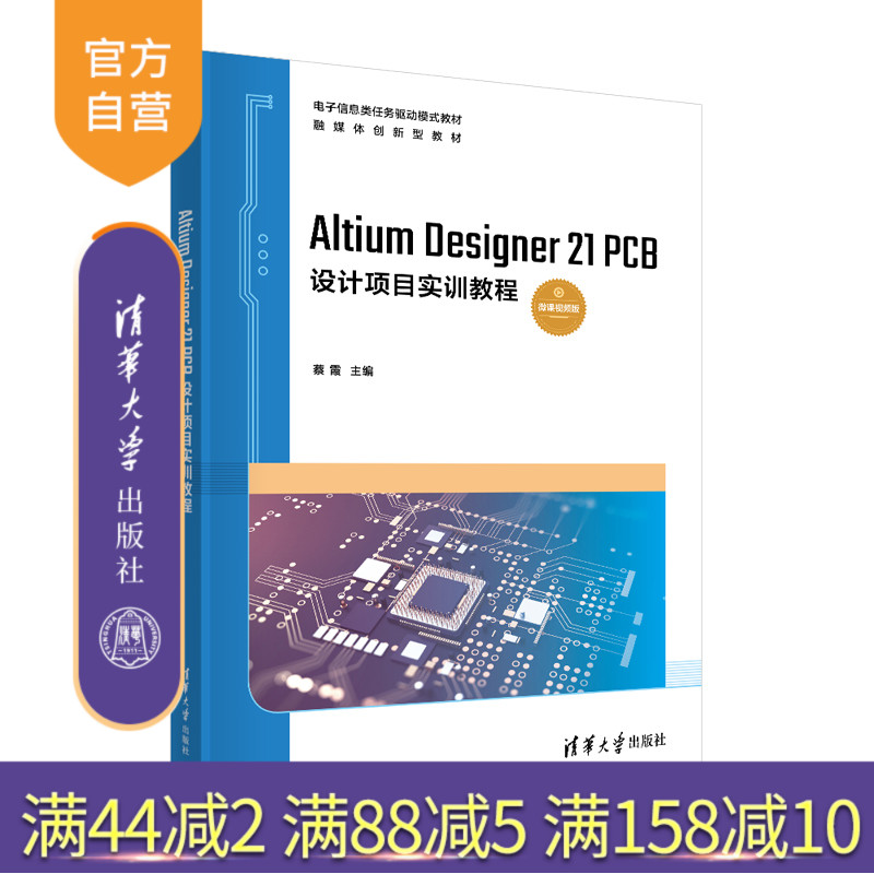 清华大学出版社印刷电路