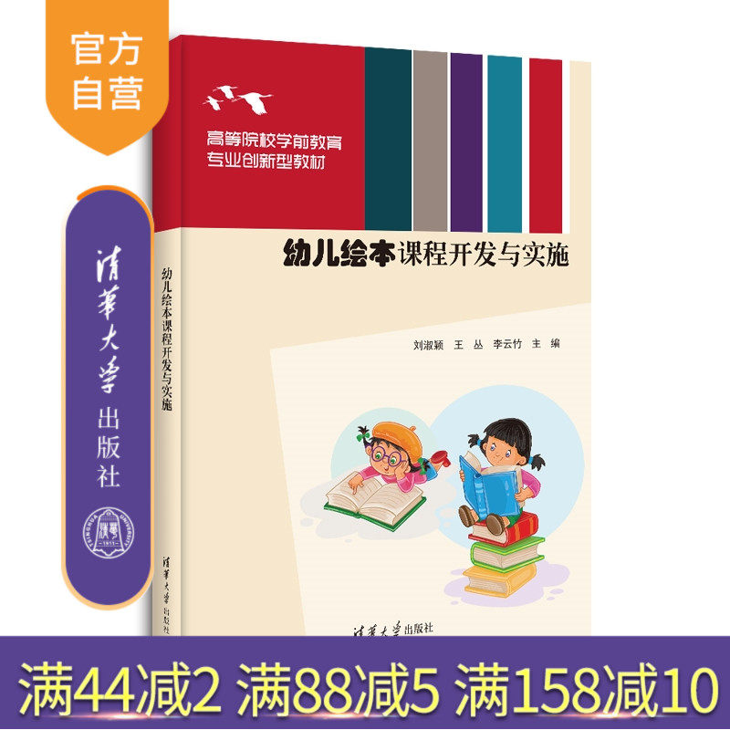 清华大学出版社学前教育
