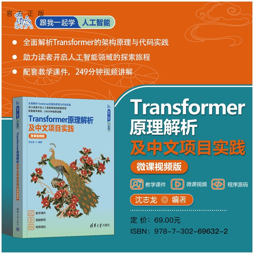 全面解析Transformer的架构原理
