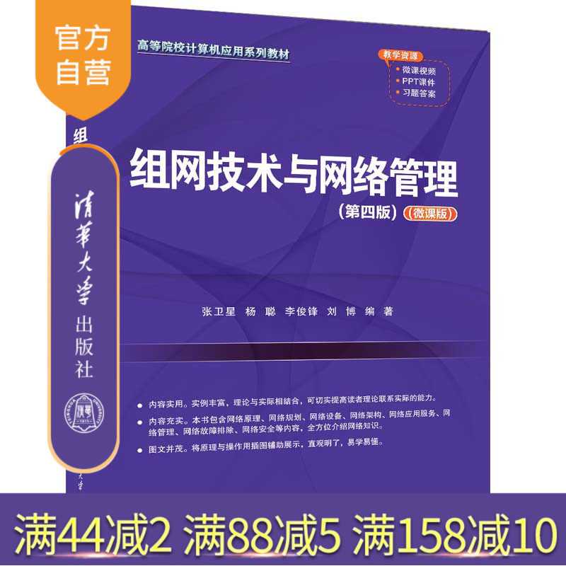 清华大学出版社组网技术