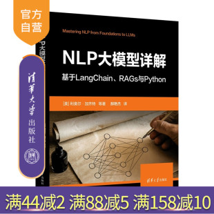 NLP大模型详解：基于LangChain RAGs与Python 社 官方正版 人工 清华大学出版 新书 利奥等 美