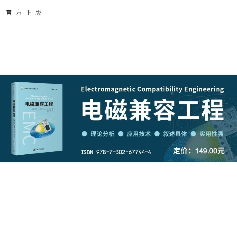 读懂它，EMC就够了！全面系统，专业实用，