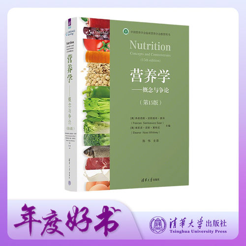 清华大学出版社营养学