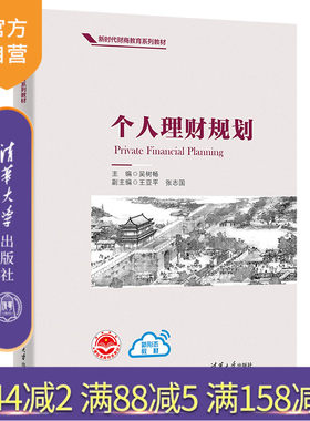 清华大学出版社家庭理财