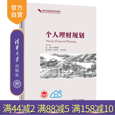 清华大学出版社家庭理财