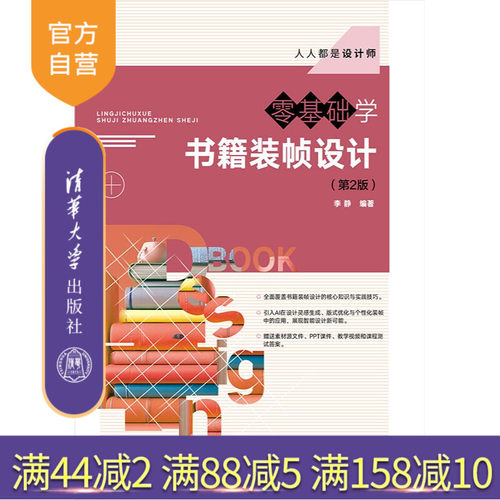 全面覆盖书籍装帧设计的核心知识和实践技巧