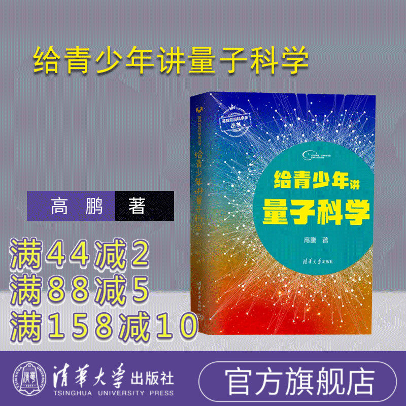 官方量子科学清华大学出版社