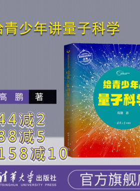 官方量子科学清华大学出版社
