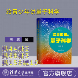 官方量子科学清华大学出版社