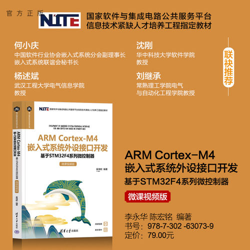 清华大学出版社ARM，M4