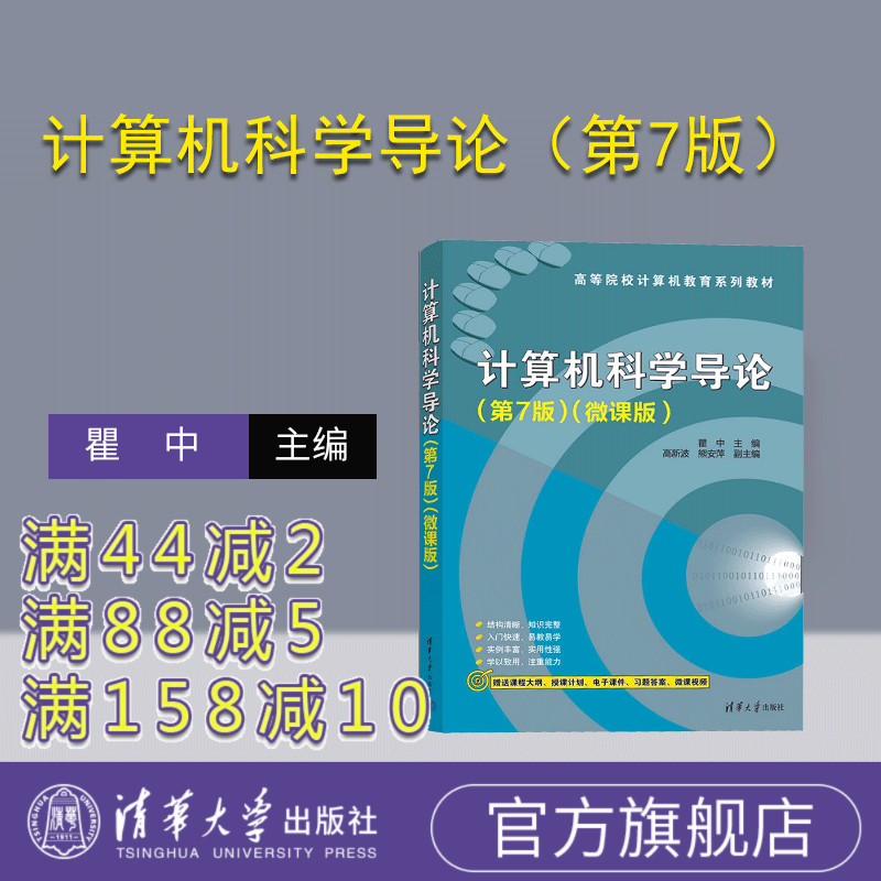 清华大学出版社计算机科学