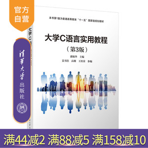 清华大学出版社C语言－程序设计