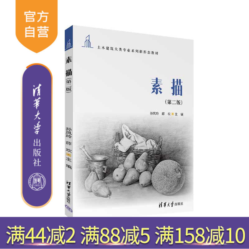 清华大学出版社素描技法