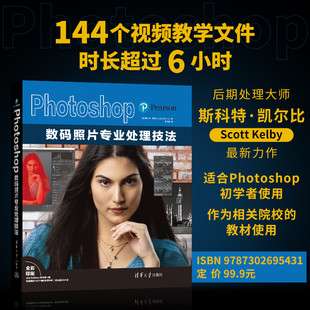 Photoshop数码 照片专业处理技法 社 官方正版 照片 清华大学出版 新书 斯科特等 美