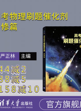 高考物理刷题催化剂：必修篇