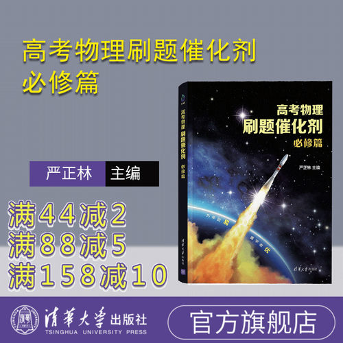 高考物理刷题催化剂：必修篇