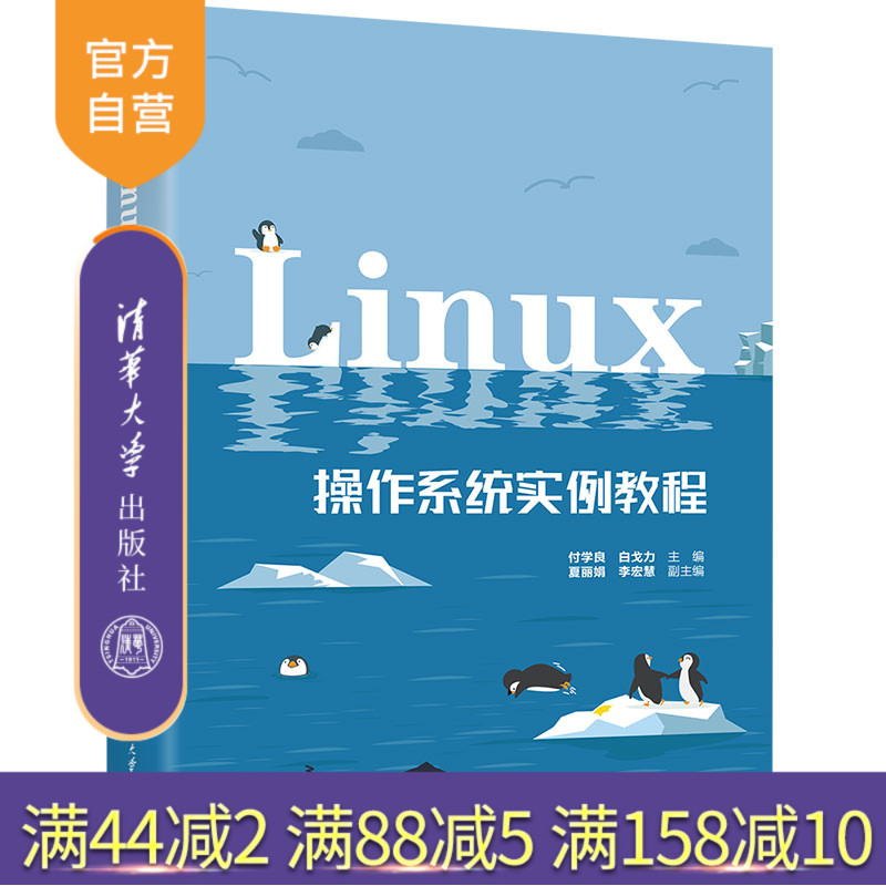 清华大学出版社操作系统