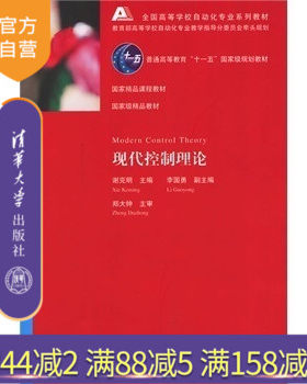 官方正版现代控制理论全国自动化
