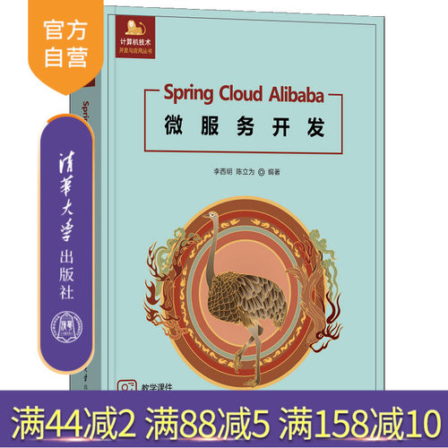 清华大学出版社微服务