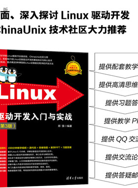 【官方正版新书】 Linux驱动开发入门与实战（第3版） 郑强 清华大学出版社 计算机/操作系统
