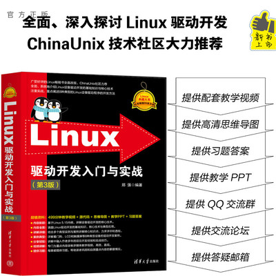 清华大学出版社Linux驱动开发