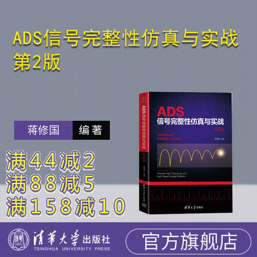 清华大学出版社ADS信号