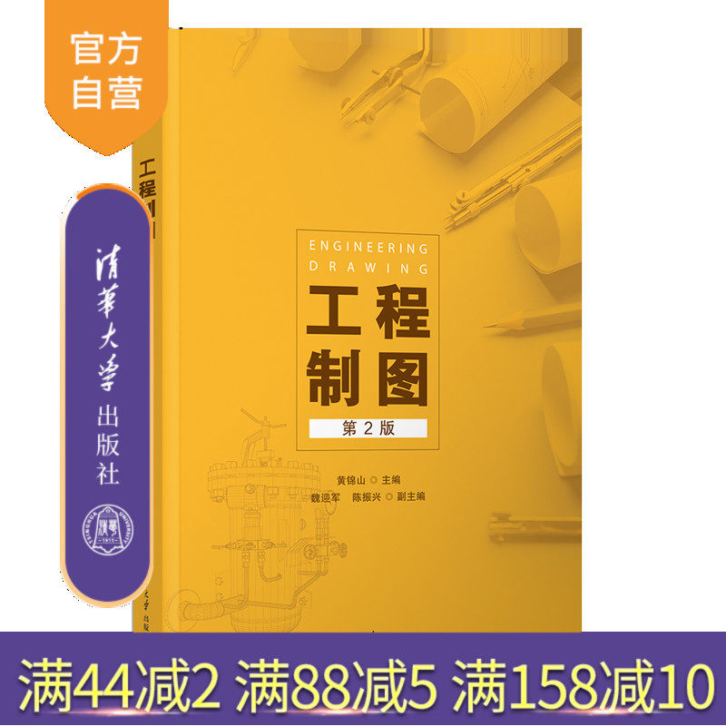 清华大学出版社制图原理