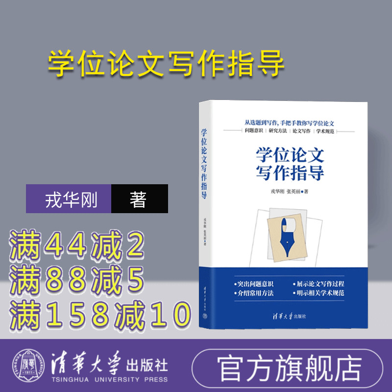 清华大学出版社学位论文