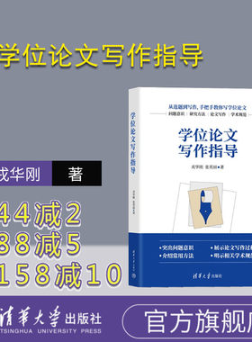 清华大学出版社学位论文