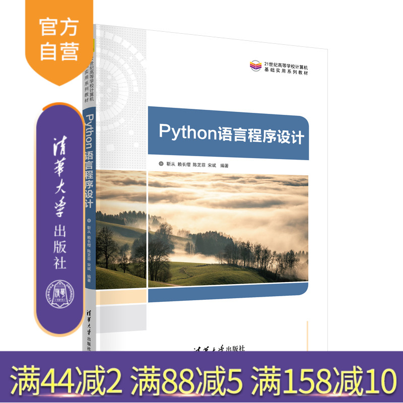 清华大学出版社程序设计