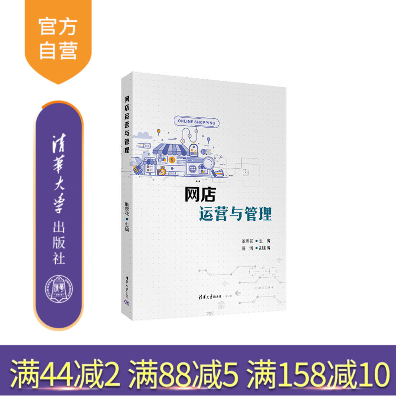 清华大学出版社网店管理
