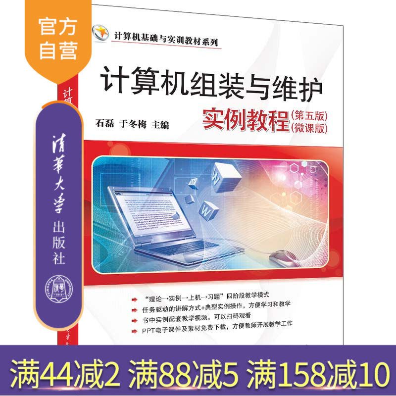 清华大学出版社计算机组装