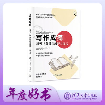 清华大学出版社写作成瘾