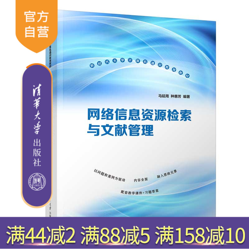 清华大学出版社网络检索