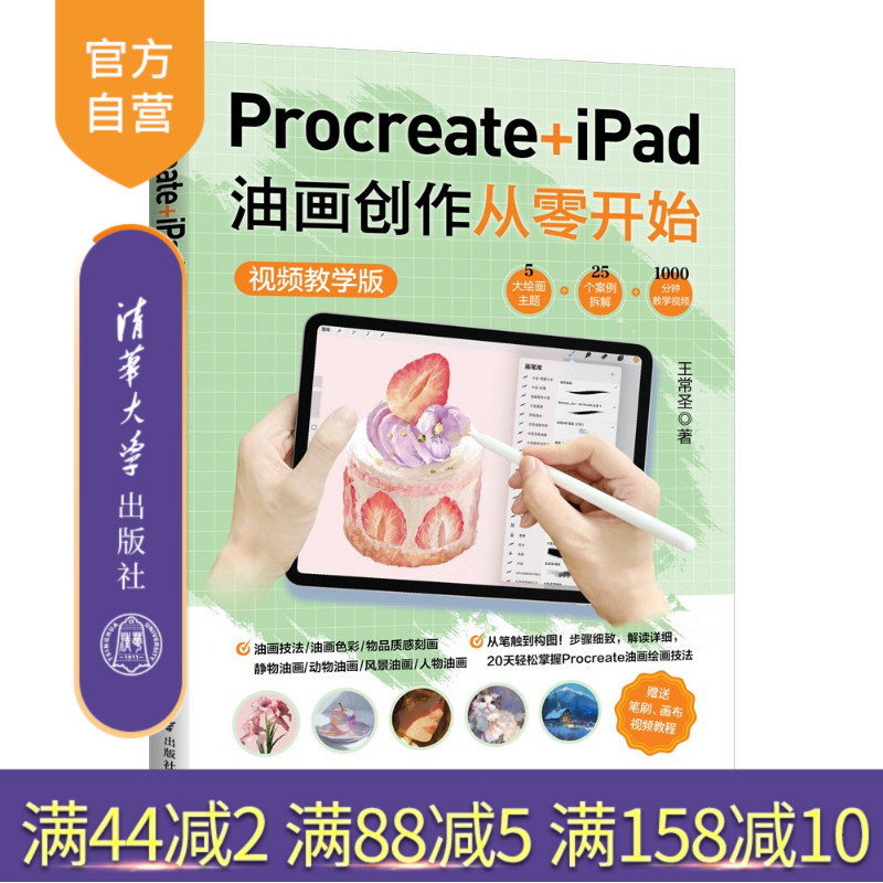 1.想画iPad油画不用等！10章课程带