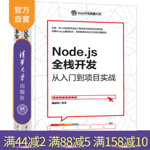 计算机 新书 潘成均 共2册 TypeScript从入门到项目实践 Vue.js Node.js全栈开发从入门到项目实战 套装 官方正版