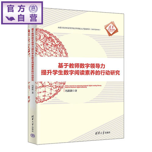 通过阅读本书，读者将深入理解教师数字领导
