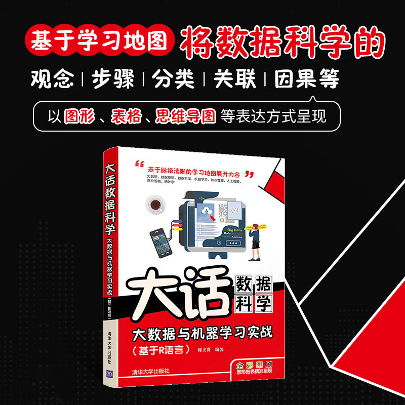 数据科学实战手册第2版 r语言统计分析与机器学习r语言编程入门教烫
