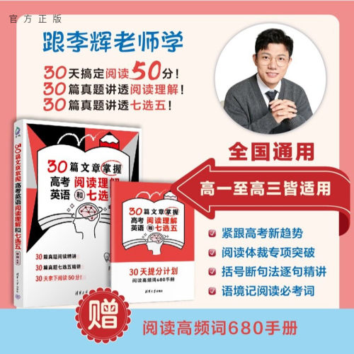 30篇精选高考真题阅读！提升阅读思维，考