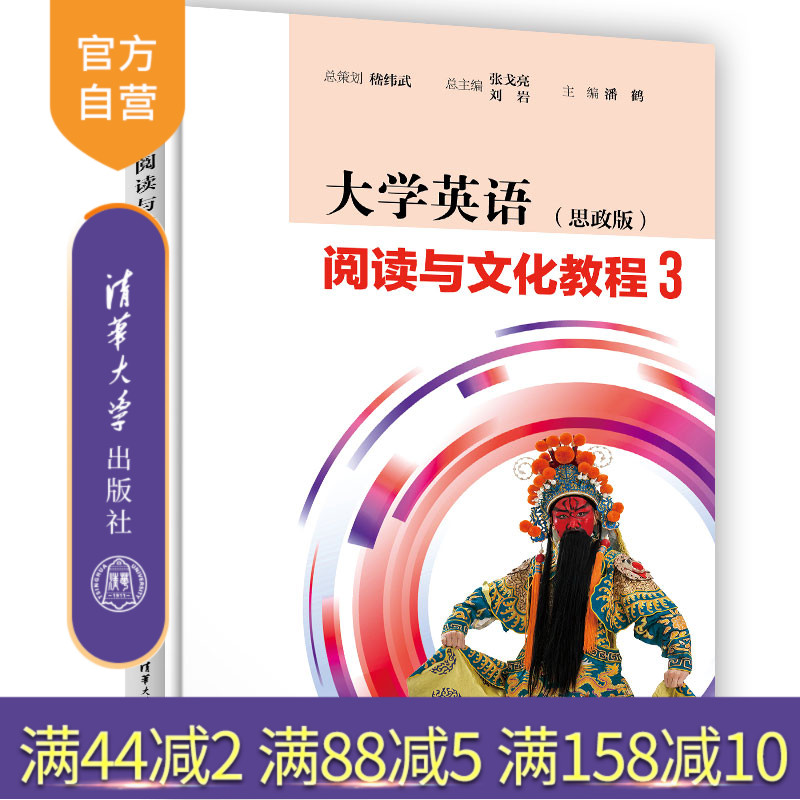 大学英语阅读与文化教程思政版3