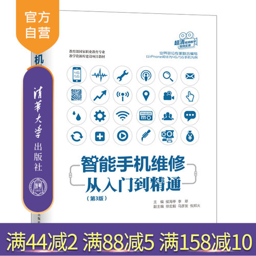 以iPhone和华为4G/5G手机为例多位专家编写