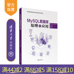 【官方正版新书】MySQL数据库原理与应用章逸，张泽民等清华大学出版社数据库、MySQL、虚拟现实