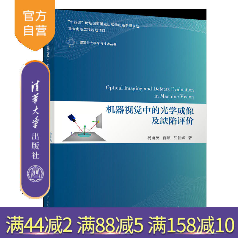 清华大学出版社变革性光科学