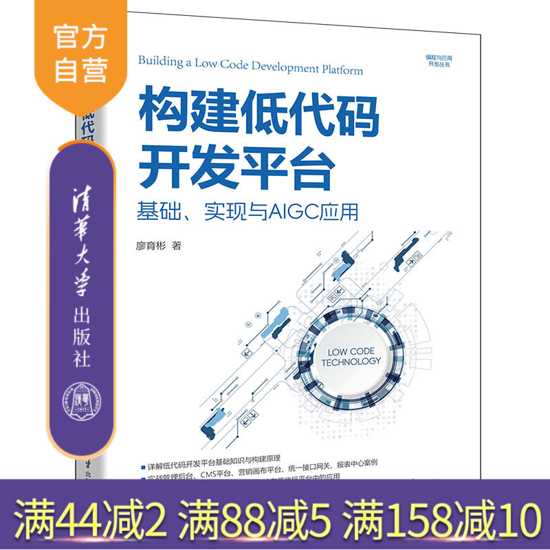 清华大学出版社低代码