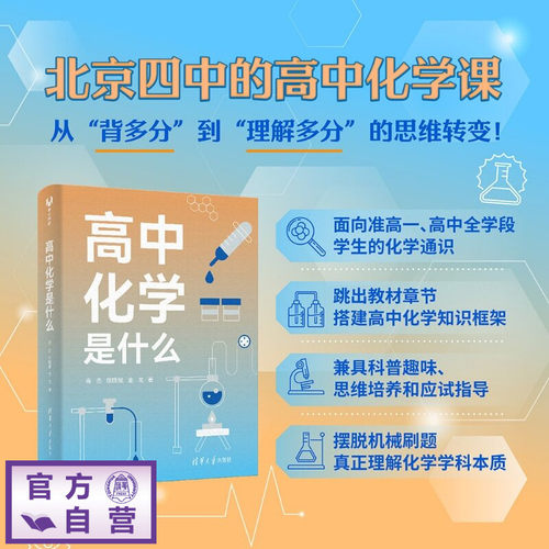 北京四中的高中化学课！跳出刷题怪圈，搭建
