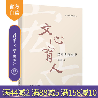 清华大学出版社教育；班主任