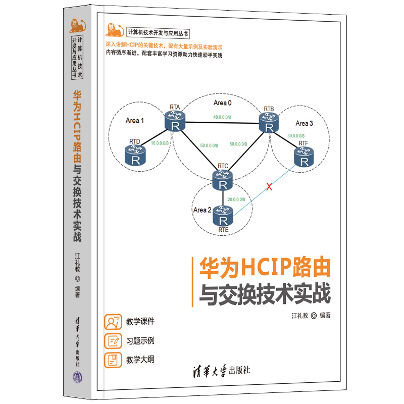 深入讲解HCIP的关键技术，配有大量示例及实