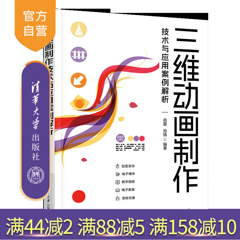【官方正版新书】三维动画制作技术与应用案例解析 肖磊 肖倩 清华大学出版社 3ds Max 动画设计 动画制作 三维动