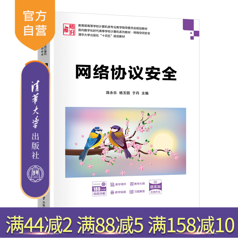 以网络协议的安全为主线，突出“理论+实操