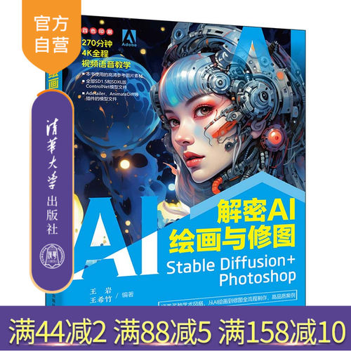 清华大学出版社解密AI绘画